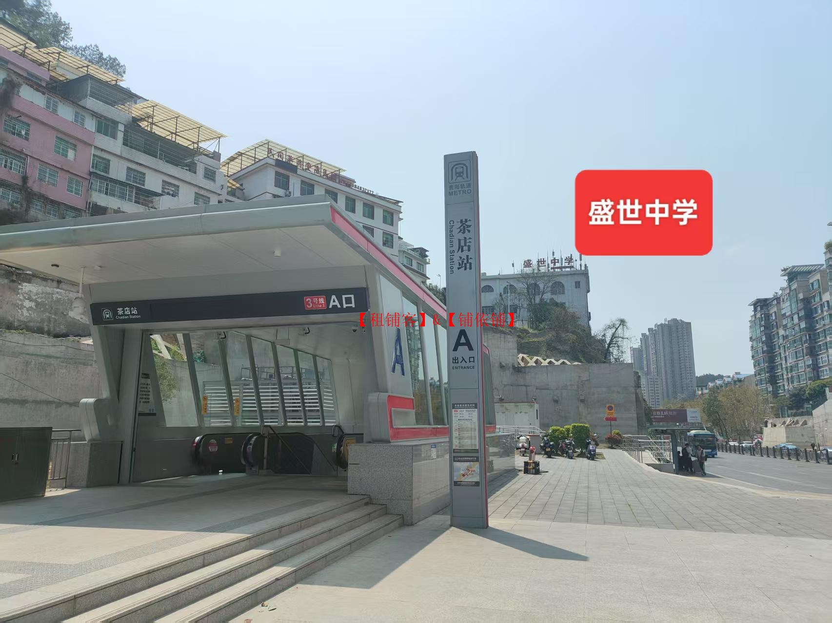 云岩区茶店盛世中学旁边粉面馆转让